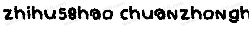 zhihu58hao chuanzhonghei字体转换